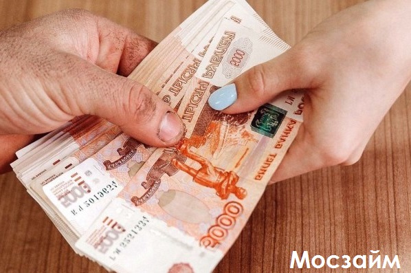 Взять в долг наличными в Москве в МФО