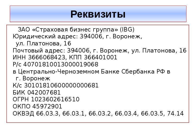 Банковские реквизиты: что это такое и какие виды существуют - Займы в Москве онлайн срочно