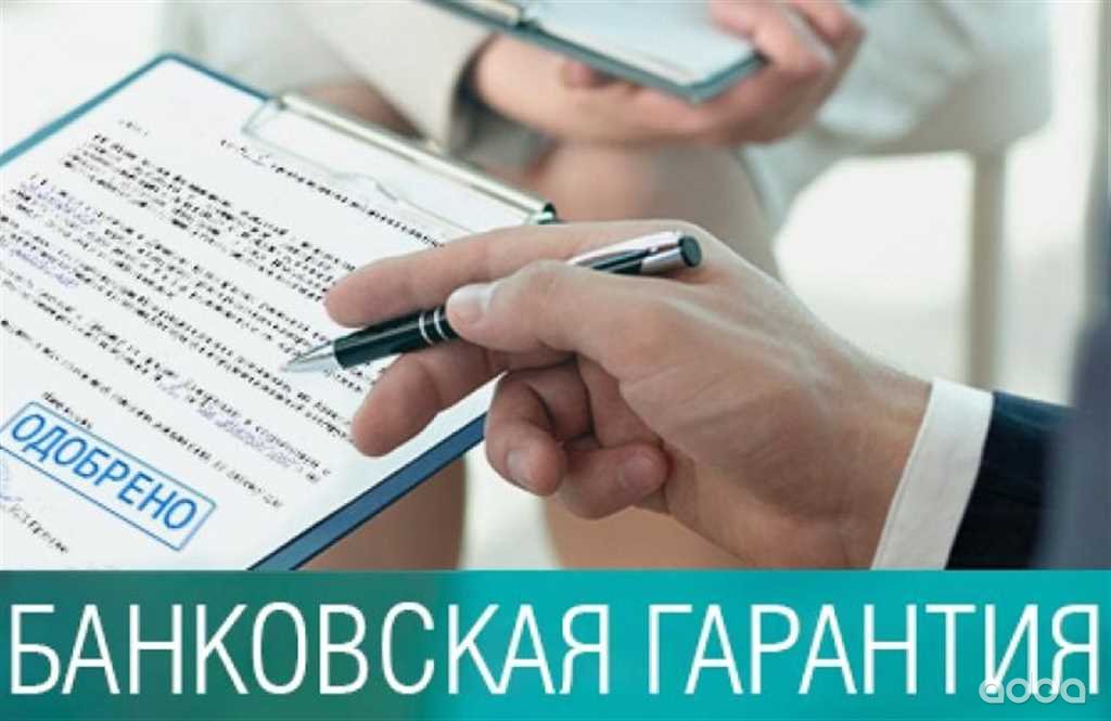 Банковская гарантия картинки для презентации