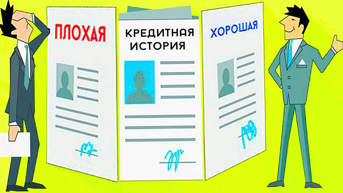 Бюро кредитных историй что это и для чего оно нужно - Займы в Москве онлайн срочно