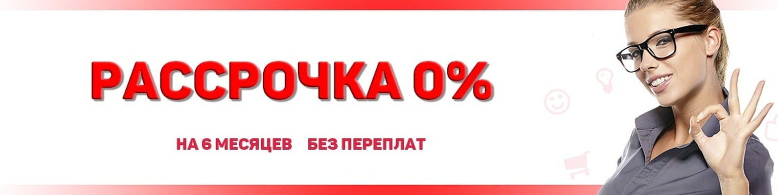 Карта рассрочки без процентов и переплат